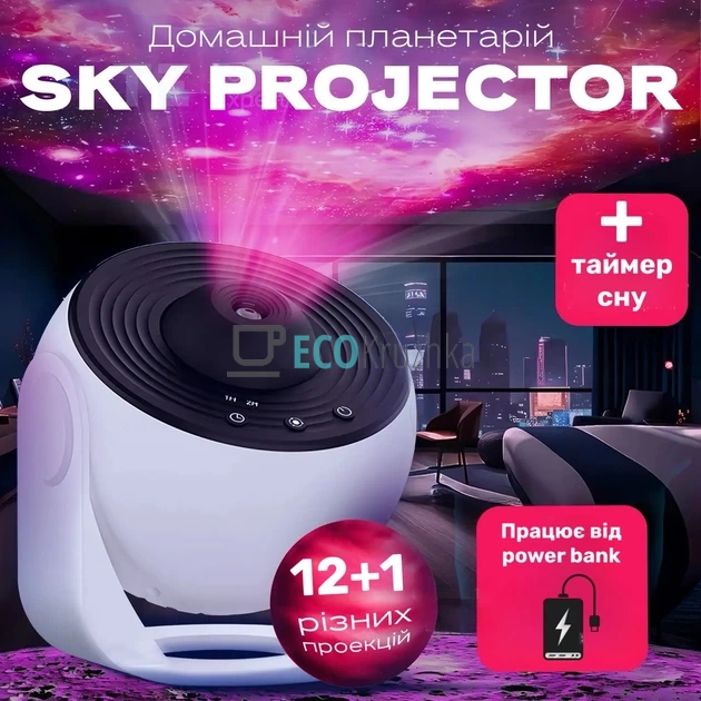 Нічник «Галактика» – проєктор зоряного неба 10 Вт (JU-3226)
