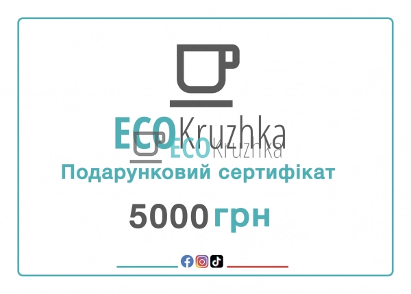 Подарунковий сертифікат Ecokruzhka 5000 грн Подарунковий сертифікат Ecokruzhka 5000 грн