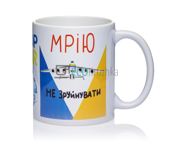 Чашка керамічна 330 мл Мрію не зруйнувати EK12729 Чашка керамічна 330 мл Мрію не зруйнувати EK12729