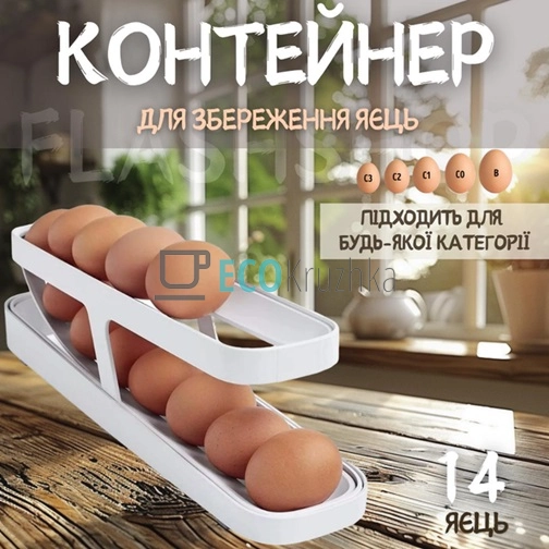Автоматична біла полиця для яєць з обертанням, розміри 3 ... Автоматична біла полиця для яєць з обертанням, розміри 3 ...