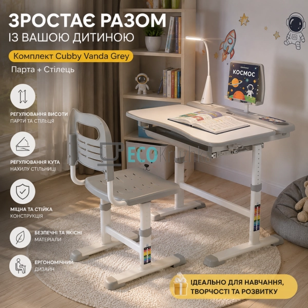 Комплект Cubby Vanda Grey Трансформери Парта + Стілець ( ... Комплект Cubby Vanda Grey Трансформери Парта + Стілець ( ...