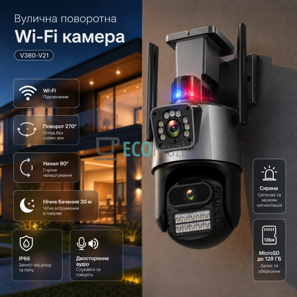 Вулична поворотна WiFi IP‑камера V380‑V21 8 МП з сиреною ...