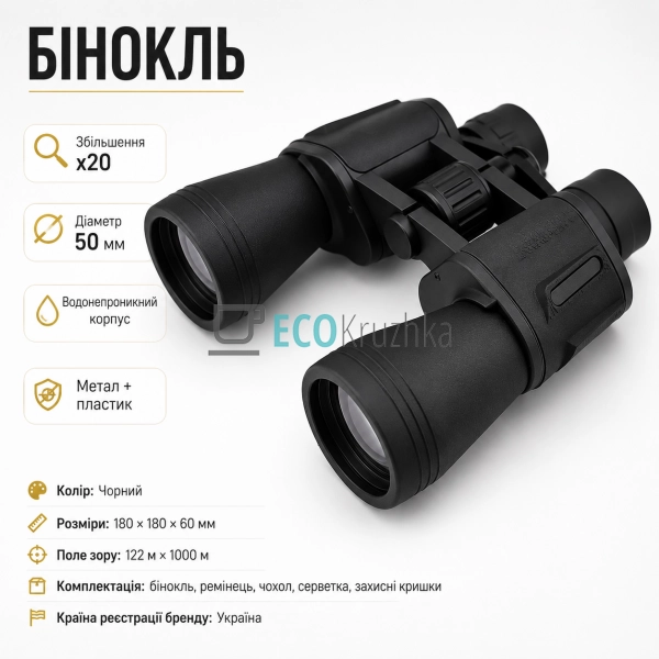 Бінокль 20×50 W3 з чохлом (JU-22540) Бінокль 20×50 W3 з чохлом (JU-22540)