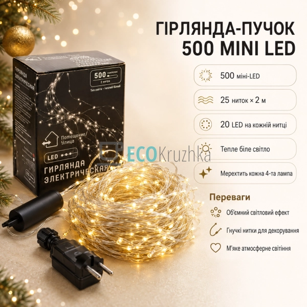 Гірлянда-пучок 500 міні-LED, 25 ниток по 2 м, теплий біл ... Гірлянда-пучок 500 міні-LED, 25 ниток по 2 м, теплий біл ...