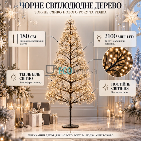 Світлодіодне декоративне дерево 180 см, чорне, 2100 міні ... Світлодіодне декоративне дерево 180 см, чорне, 2100 міні ...